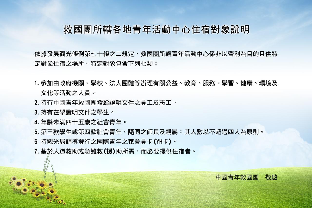 高雄 澄清湖水漾会馆旅舍 外观 照片